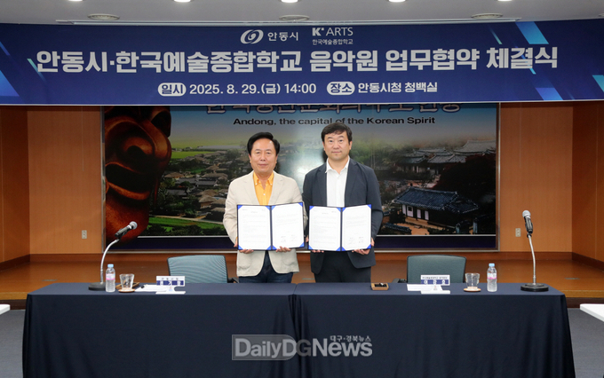 안동시-한국예술종합학교 음악원, 업무협약(MOU) 체결