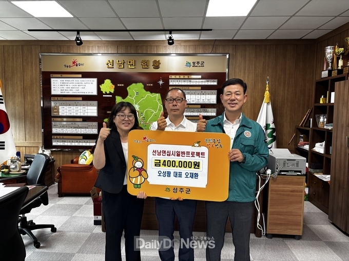 농업회사법인 오성그린팜 오재환&이송희 부부, 민생지원금 40만원 기부