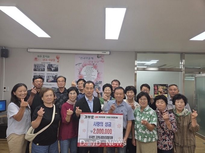 우곡면 지역사회보장협의체 제4회 정기회의 개최 및 경북사회복지공동모금회 기부금 200만원 전달