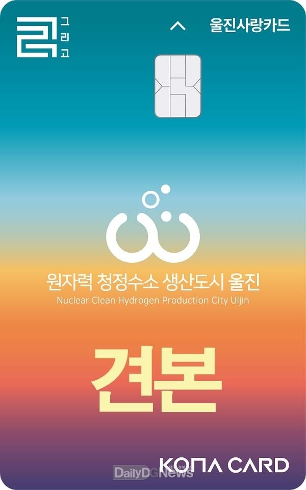 9월부터 울진사랑카드 인센티브 15% 상향