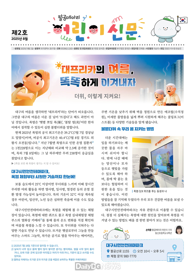 대구 동구. 팔공메아리 어린이신문 2호 발행 모습. (사진=동구 제공)