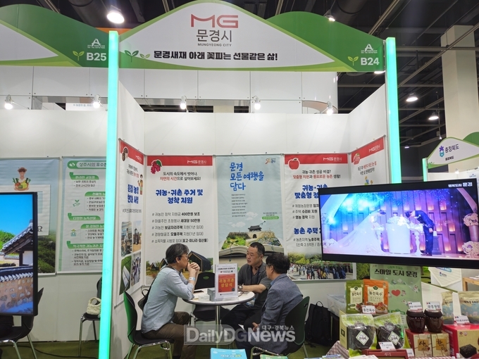 문경시, 2025 창농·귀농 고향 사랑 박람회 참가