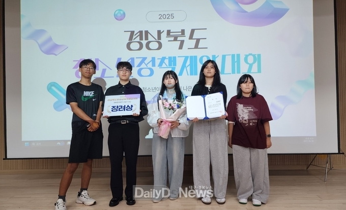 고령군청소년문화의집청소년운영위원회, 2025년 경상북도 청소년정책제안대회 수상