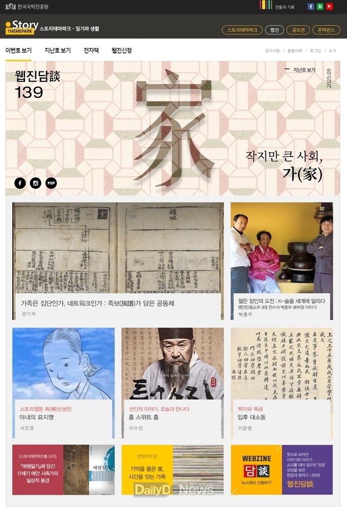 한국국학진흥원, 작지만 큰 사회, 가(家) 발행