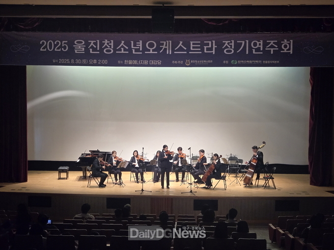 울진청소년오케스트라 정기연주회 성료