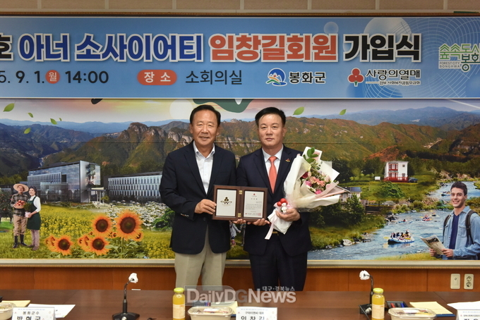 아너 소사이어티’봉화군 2호 구마이엔씨 임창길 대표