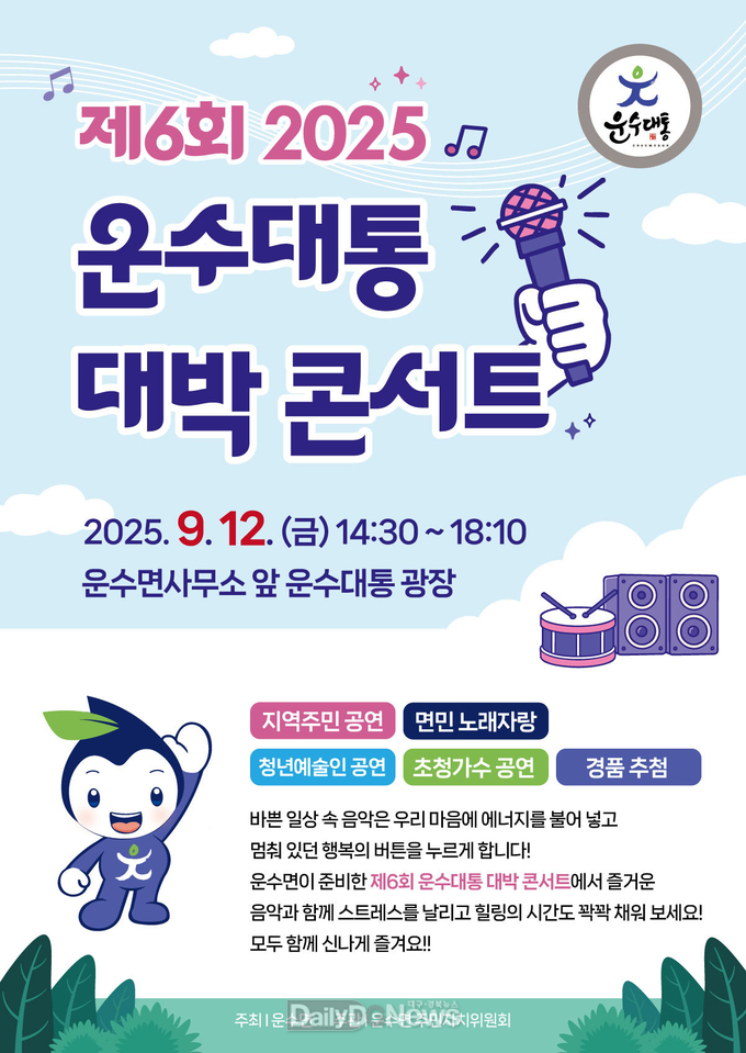 면민 모두가 함께 웃고 즐길 수 있는 축제 한마당 열어