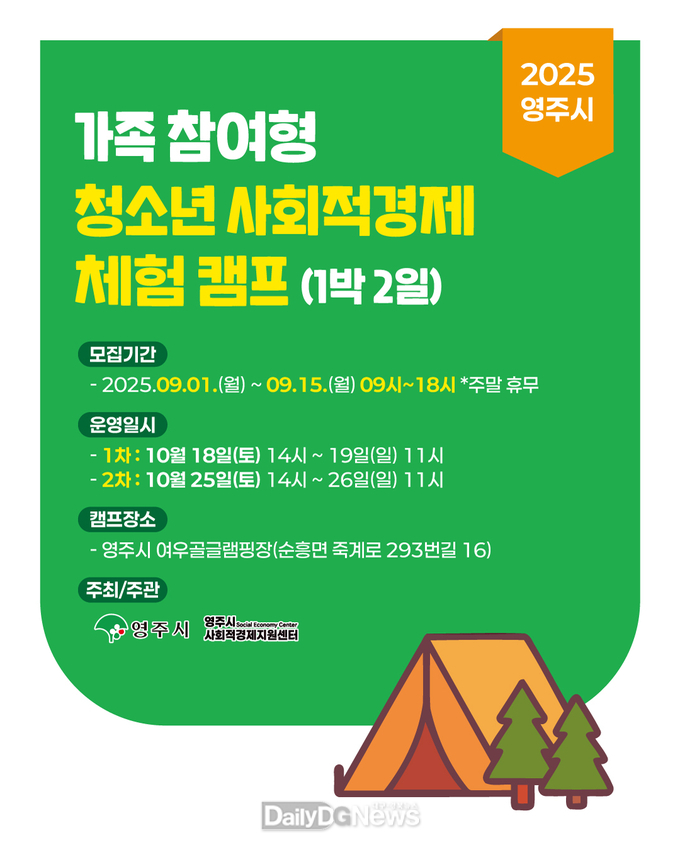 가족참여형 청소년 사회적경제 캠프 참여자 모집 홍보이미지
