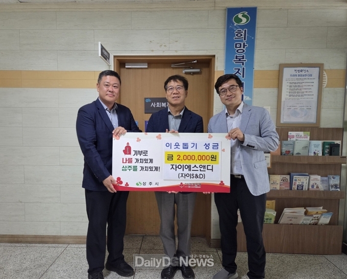 자이에스앤디(자이S&D, 대표이사 구본삼), 이웃돕기 성금 200만원 전달