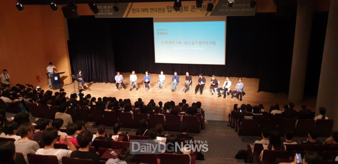 동양대 연기예술학과, ‘한국대학 연극전공 입학정보 콘서트’ 참여