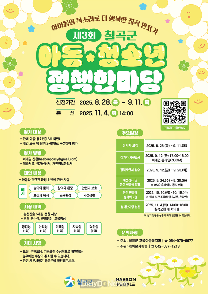 칠곡군, 아동과 청소년에게 군정 참여기회 제공