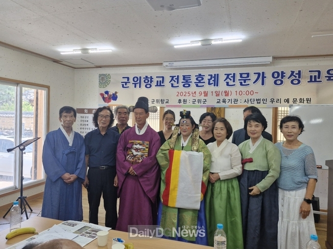 군위향교 전통혼례 전문가 양성 교육 실시