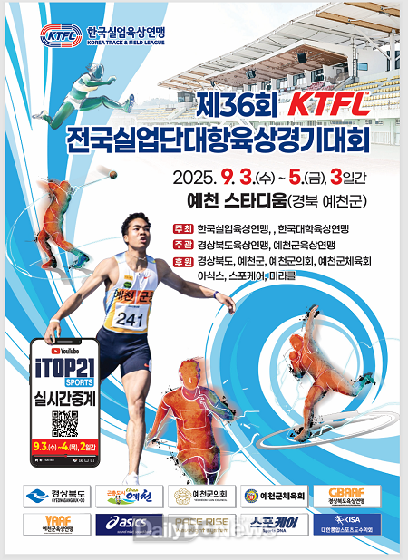 예천군, 전국 실업 및 대학육상경기대회 개최