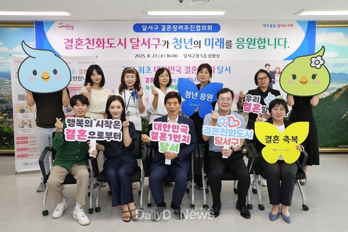 대구 달서구. ‘달서구 결혼장려추진협의회’ 개최 모습. (사진=달서구 제공)
