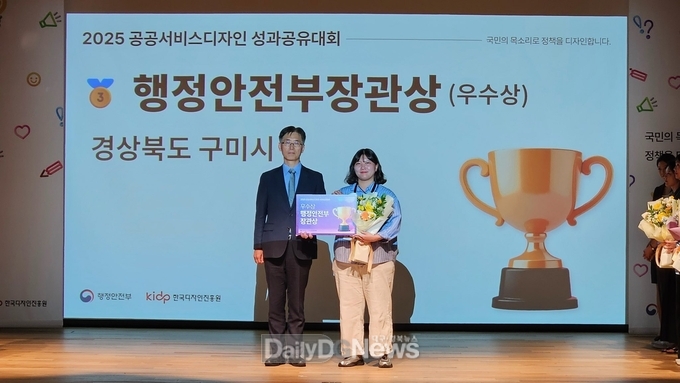 구미시 시민정책디자인단, 행정안전부 장관상 수상