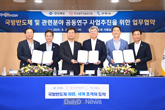 경북도-구미시-KIST ‘국방 반도체 연구(R&D) 동맹’ 결성