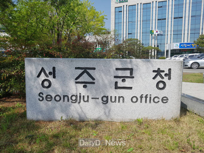 성주군청 전경