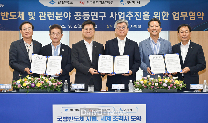 경북도-구미-KIST‘국방 반도체 연구·개발(R&D) 동맹’