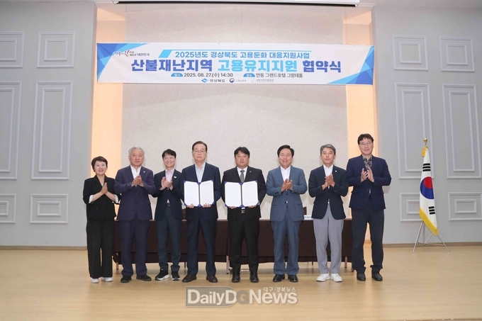 안동협약식(산불)