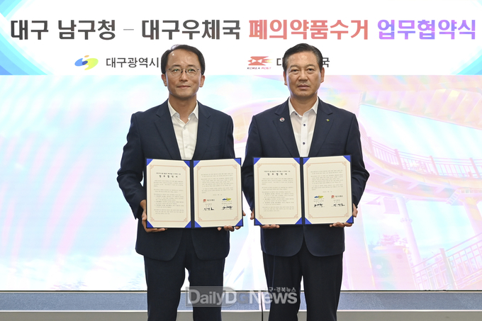 대구 남구. 대구 최초 폐의약품 수거 협약 체결 모습. (사진=남구 제공)