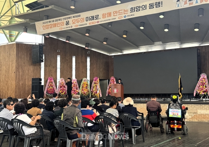 제13회 경상북도 신장장애인 복지대회 개최
