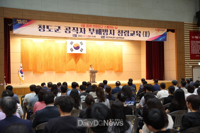 청도군, 2025년 공직자 부패방지 청렴 교육 실시
