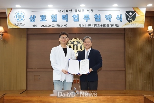 구미대학교 제공)이승환총장(우)과 허신철 대표원장이 협약후 기념촬영하고 있다.