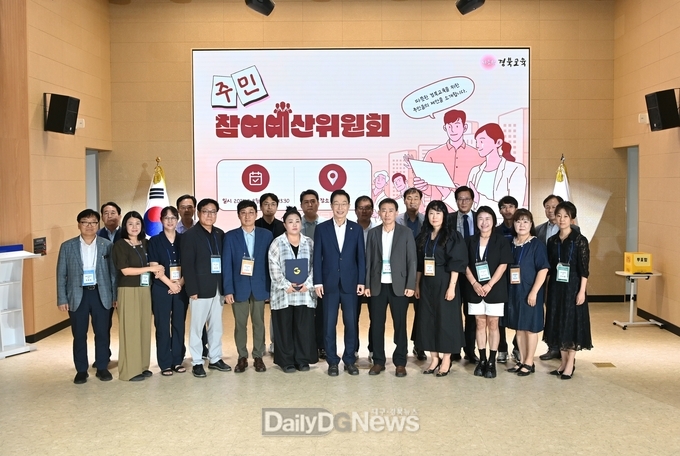 경북교육청, 2025년 주민참여예산위원회 개최