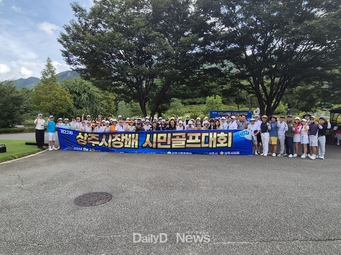 2025 상주시장배 시민골프대회 