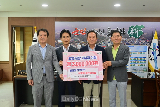 대구개인택시 봉화군향우회, 2년 연속 고향사랑기부금 3백만원 기탁