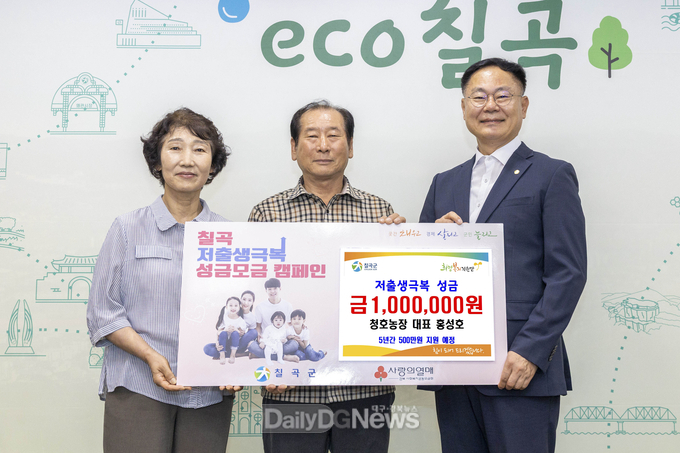 청호농장, 저출생성금 100만원 기탁