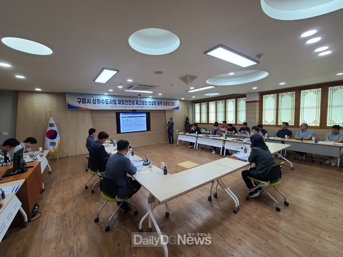 구미시, 상하수도 재정 건전성 확보 위한 컨설팅 최종보고회 개최