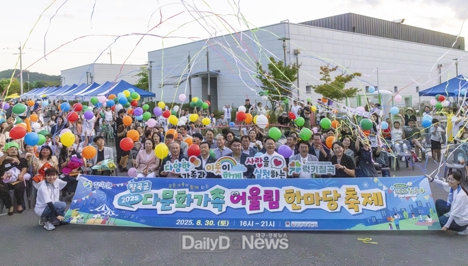 칠곡군, 2025 다문화가족 어울림 한마당 축제 