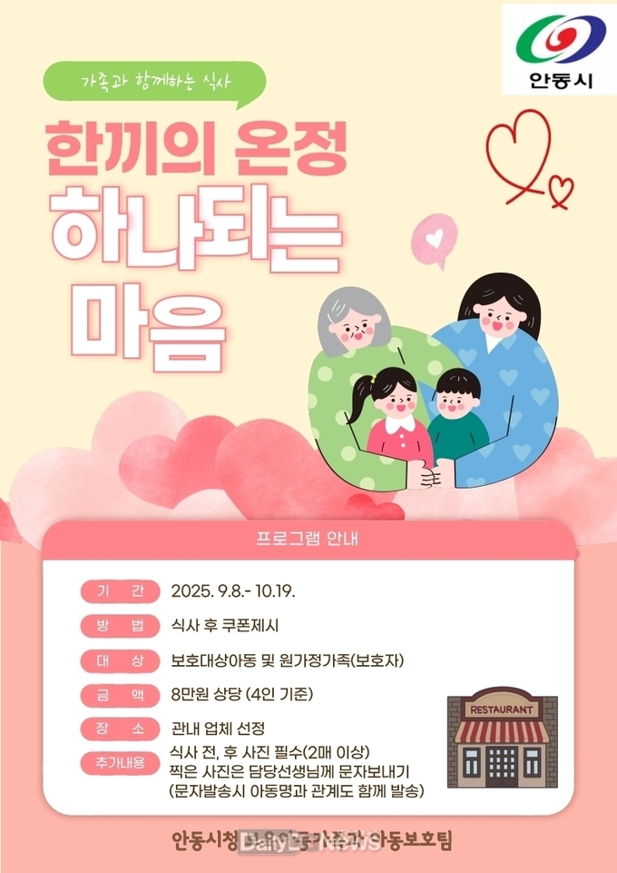 안동시, ‘한 끼의 온정, 하나 되는 마음’프로그램 운영