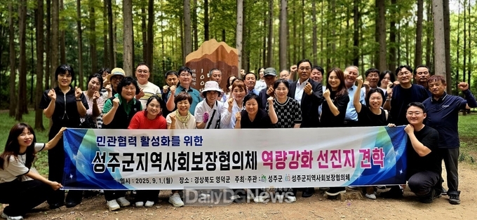 2025년 성주군지역사회보장협의체 선진지견학 실시