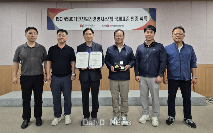 구미도시공사, 국제표준 안전보건경영시스템 ‘ISO 45001’ 획득