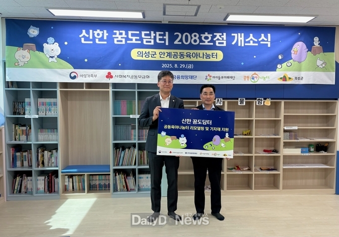 의성군, 안계공동육아나눔터 개소