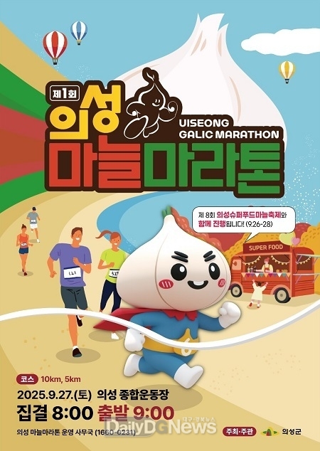 의성군, 오는 9월 27일 ‘제1회 의성마라톤 대회’ 개최