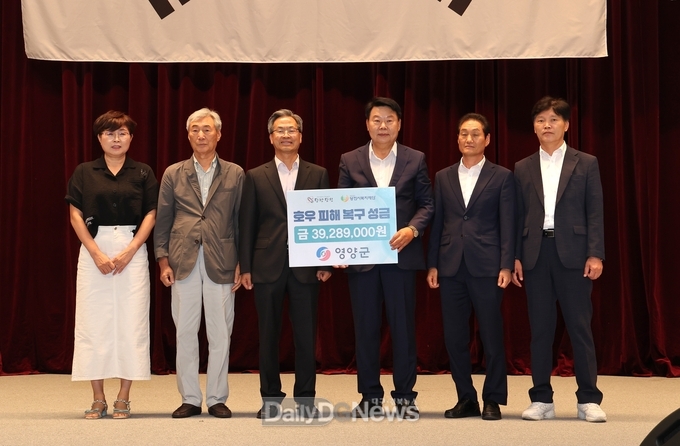 영양군, 당진시 수해피해 복구를 위한 성금 전달