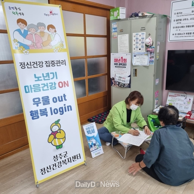 성주군, 마음건강 회복프로그램 추진