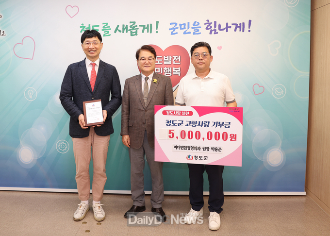 마디연합정형외과 박용준 원장, 청도군에 고향사랑기부금 500만원 기탁