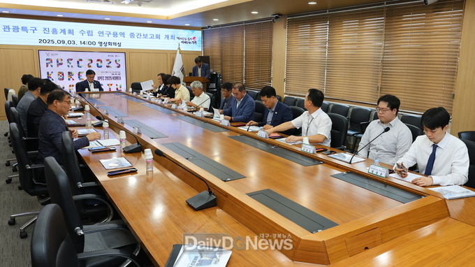 경주시는 3일 관광특구 진흥계획 수립 연구용역 중간보고회를 개최했다