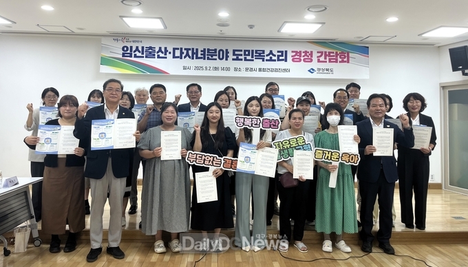 경북도, 도민 목소리 정책 반영 위한 ‘임신․출산․다자녀 현장 간담회’ 개최