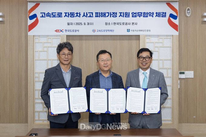 3일(수), 한국도로공사 본사에서 이상재 고속도로장학재단 이사장(가운데)과 오훈교 한국도로공사 홍보처장(왼쪽), 하대성 자동차손해배상진흥원 원장(오른쪽)이 협약식 후 기념촬영을 하고 있다.