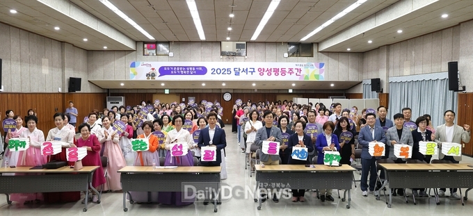 대구 달서구. ‘2025 양성평등주간’ 기념식 개최 모습. (사진=달서구 제공)