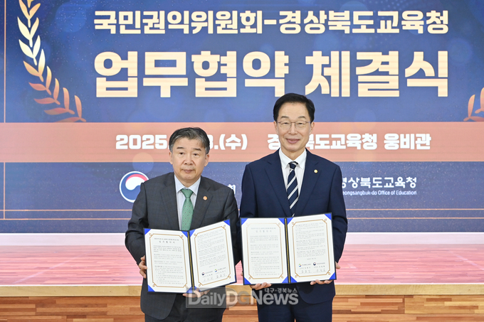 경북교육청, 국민권익위원회와 청렴교육 업무협약 체결