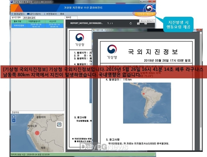 경북교육청, 지진정보 직접연계 서비스 전지역 확대