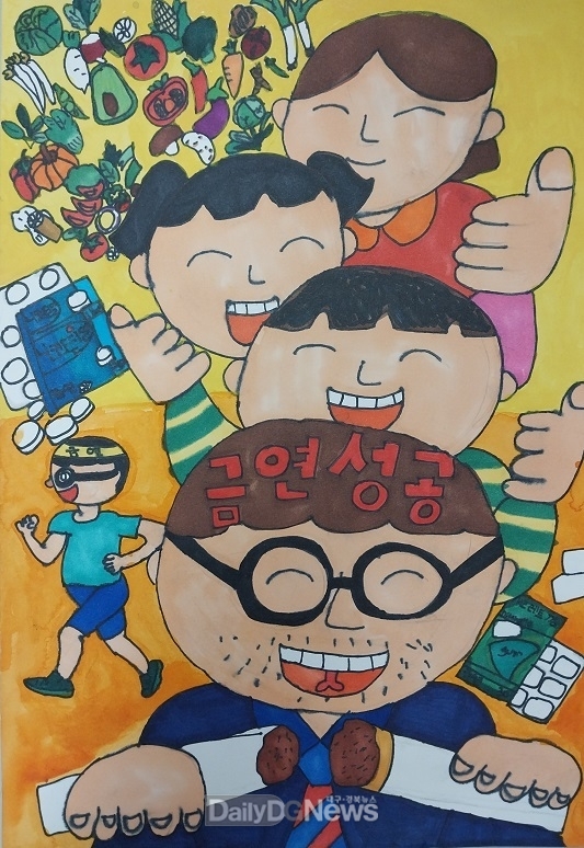 한국건강관리협회 경북지부 제공(그림) 대상 수상작