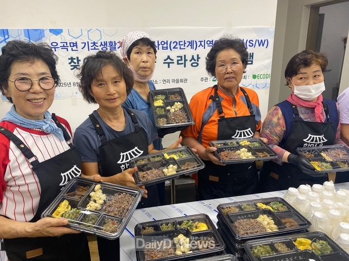 우곡면 기초생활거점조성사업 2단계 찾아가는 우곡 수라상 프로그램 실시