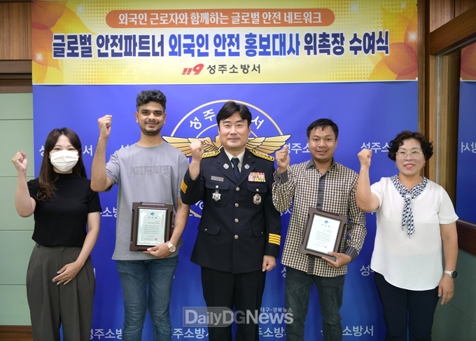 성주소방서,‘글로벌 안전파트너’외국인 안전홍보대사 위촉식 개최